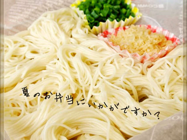 夏のお弁当に♡そうめん・ひやむぎ